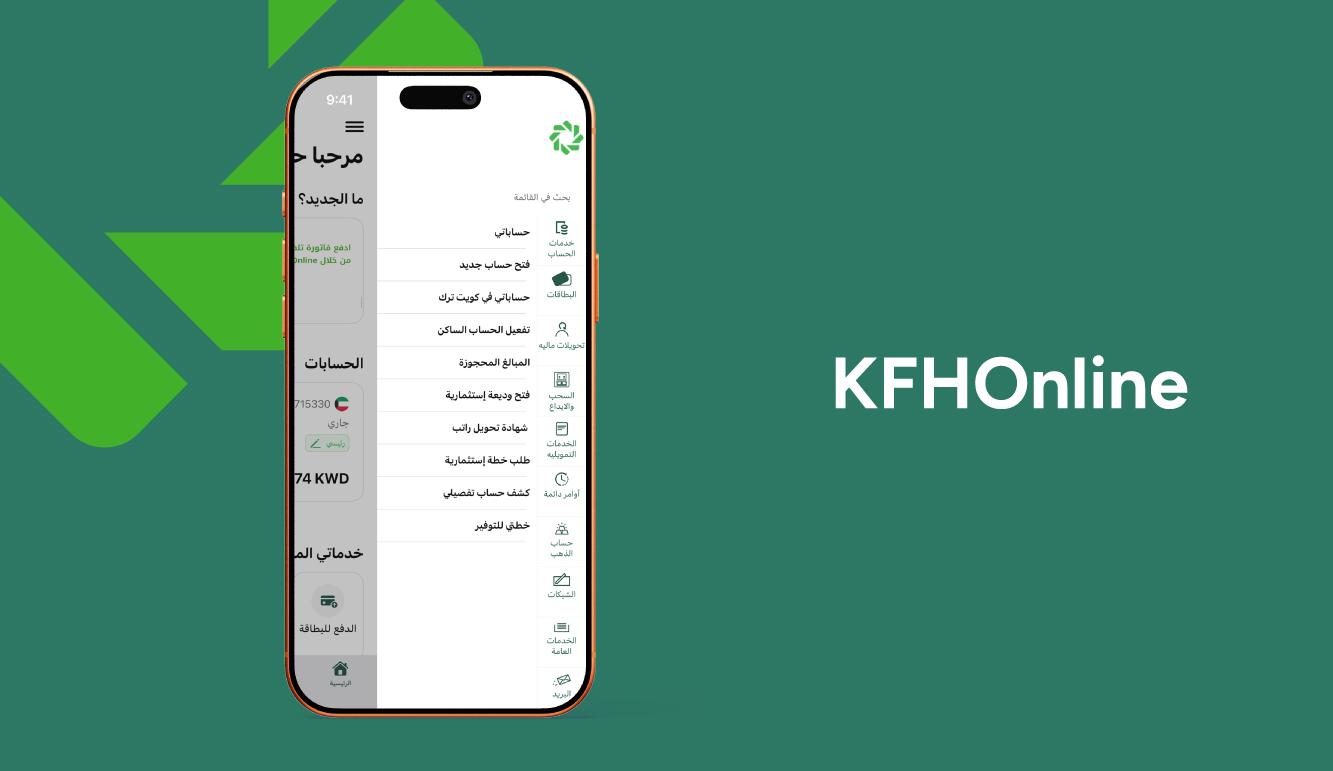 بيت التمويل الكويتي يواصل ريادته في الحلول المصرفية الرقمية 
