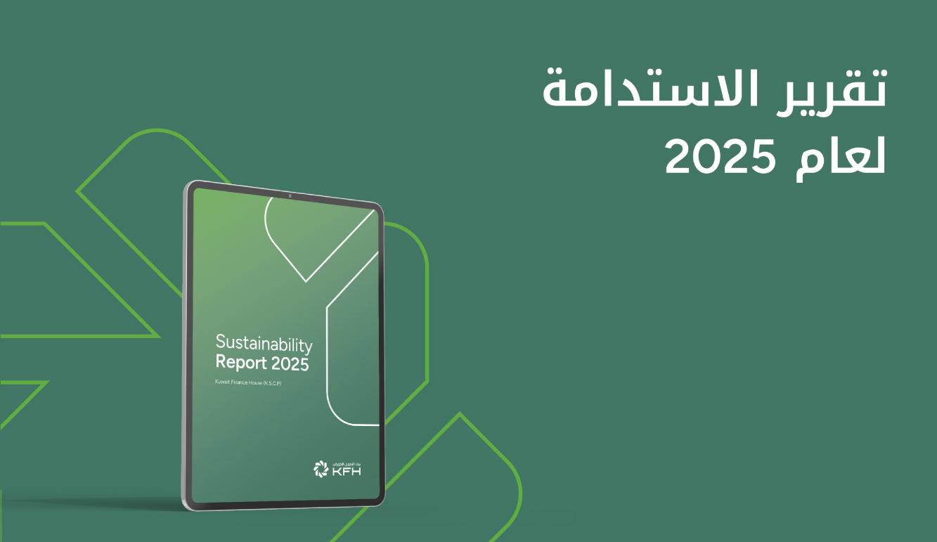 بيت التمويل الكويتي يعزز ريادته في المسؤولية الاجتماعية من خلال استراتيجية شاملة ومبادرات ذات أثر مستدام