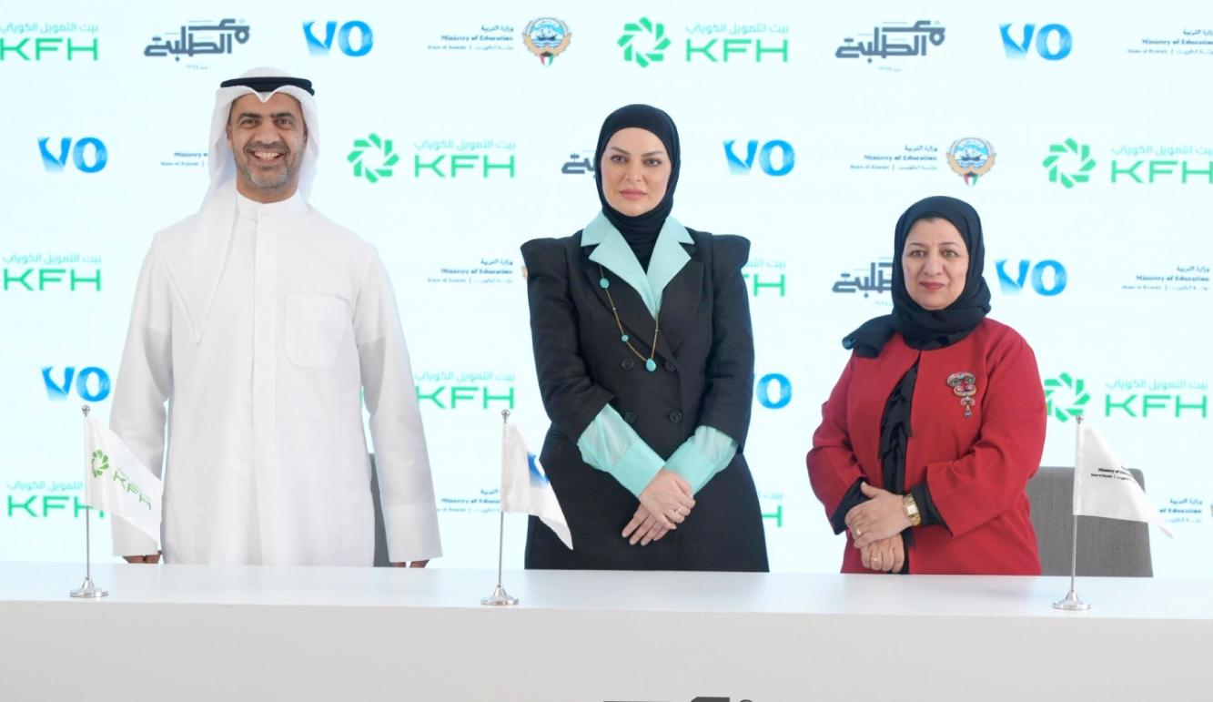 بيت التمويل الكويتي الشريك الاستراتيجي لبرنامج "مع الطلبة"