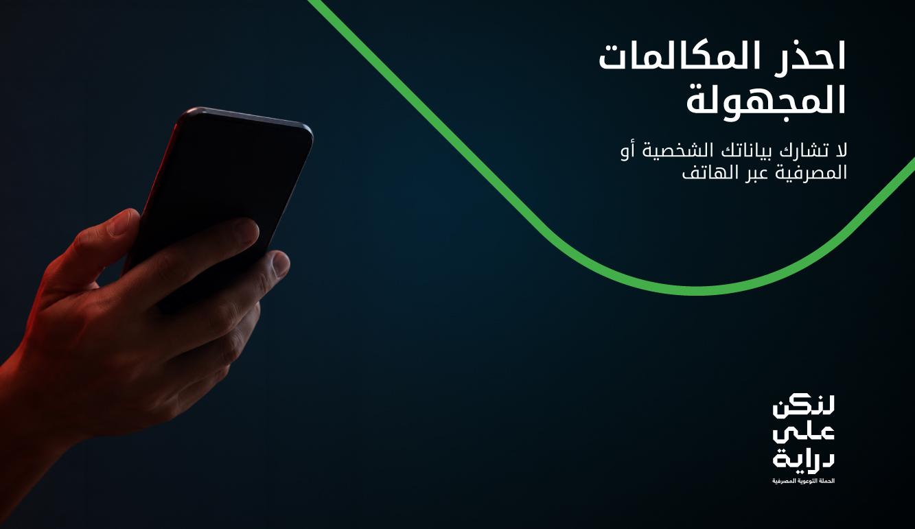 بيت التمويل الكويتي يحذّر من أساليب احتيال جديدة عبر المكالمات الهاتفية الدولية