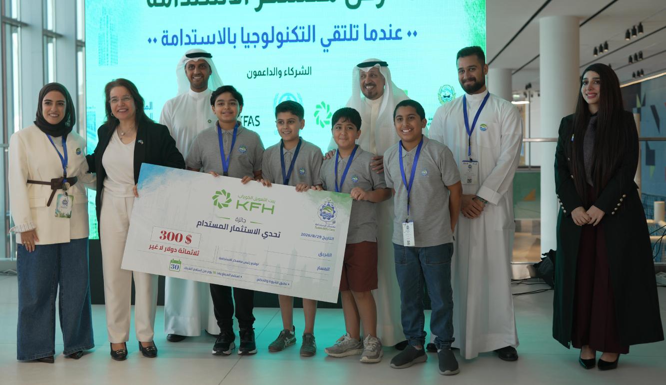 بيت التمويل الكويتي يعزز ثقافة الاستدامة البيئية لدى الأجيال الناشئة 