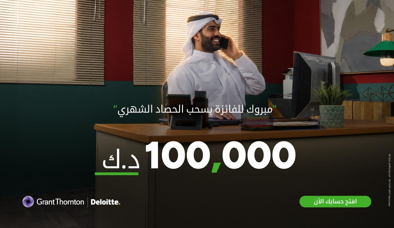 بيت التمويل الكويتي: 130 الف دينار جوائز الفائزين بسحبى "الحصاد" و"الرابح" الشهرية 