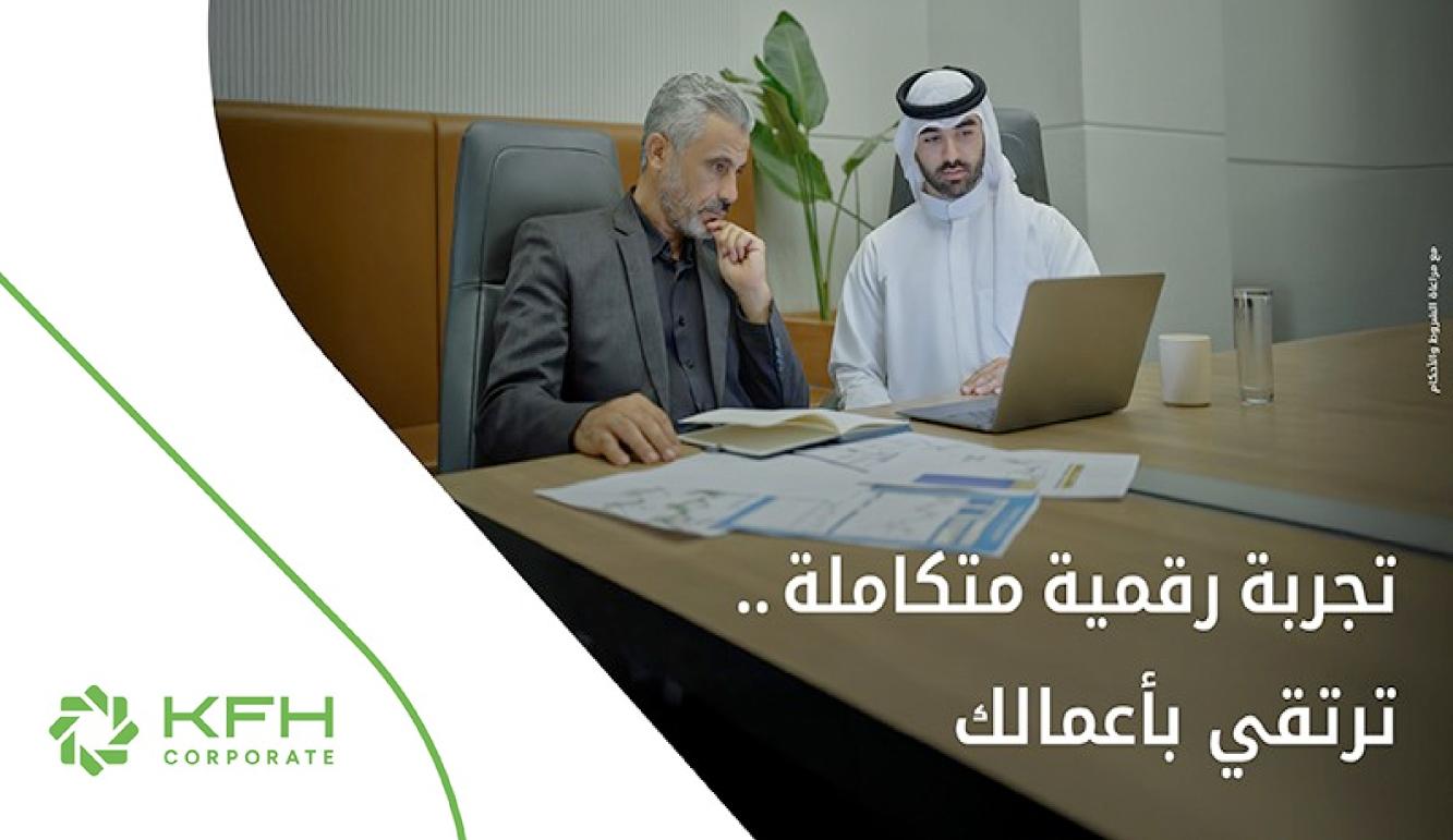 بيت التمويل الكويتي: إقبال لافت على منصة “eCorp” للشركات
