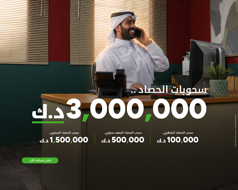 حساب الحصاد