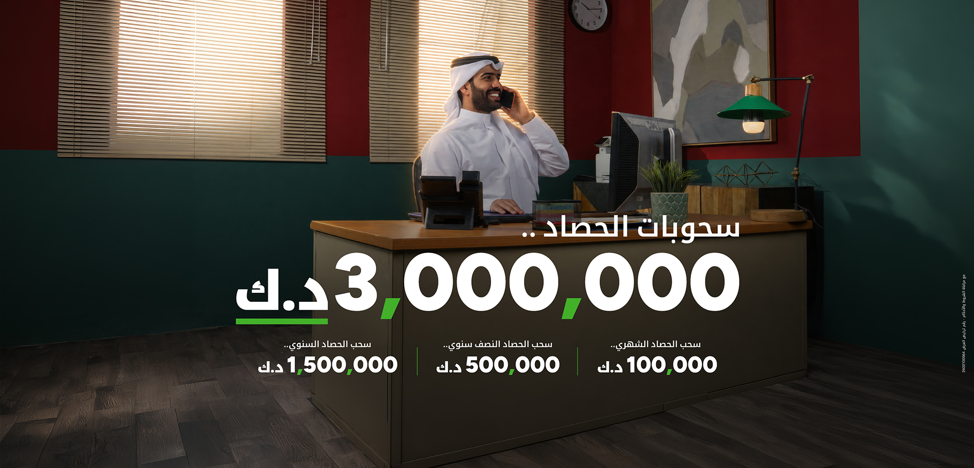 الحصاد