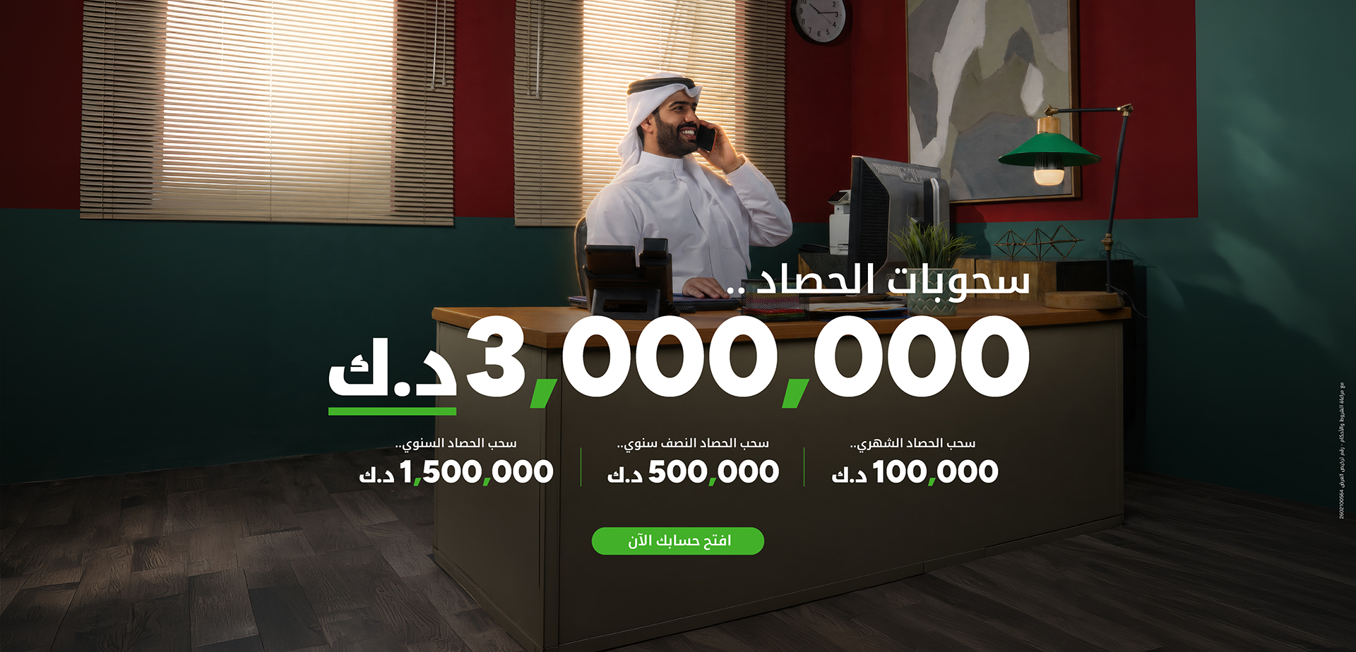 الحصاد