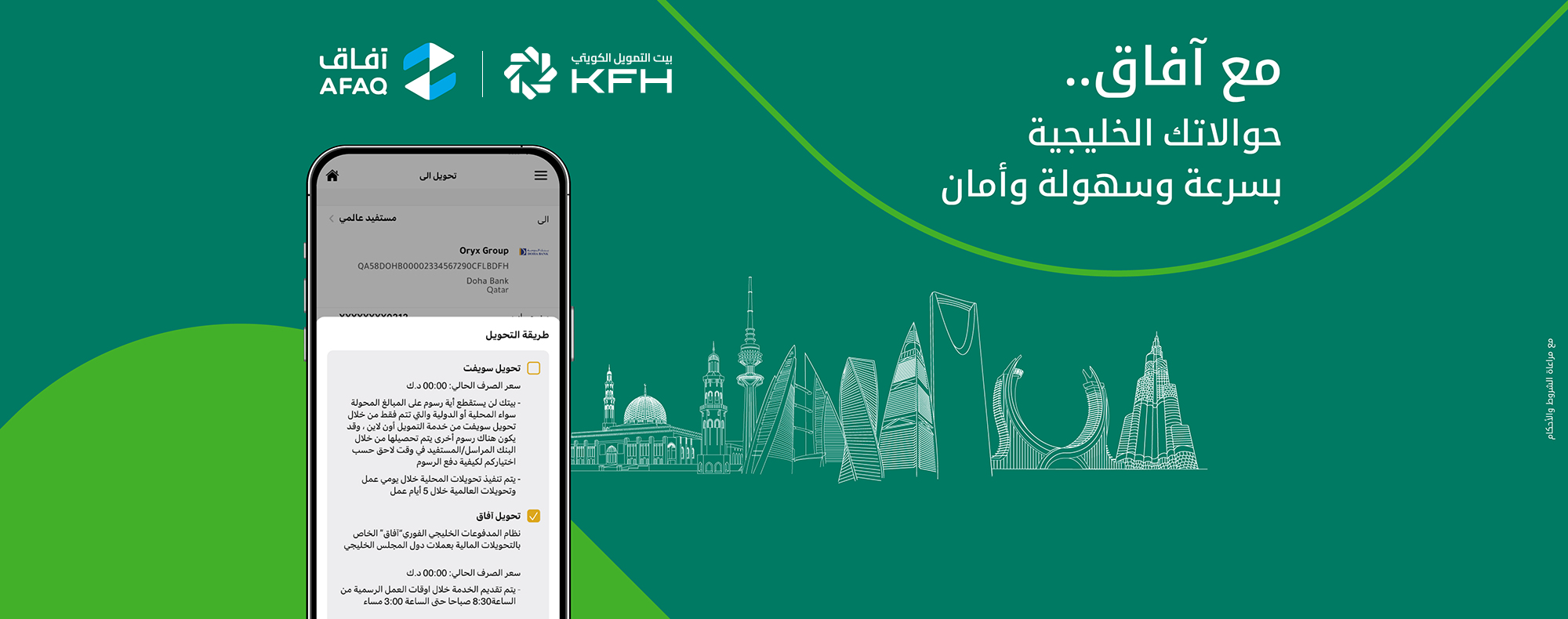 High Demand for AFAQ Service on KFHOnline